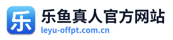 乐鱼真人官方网站